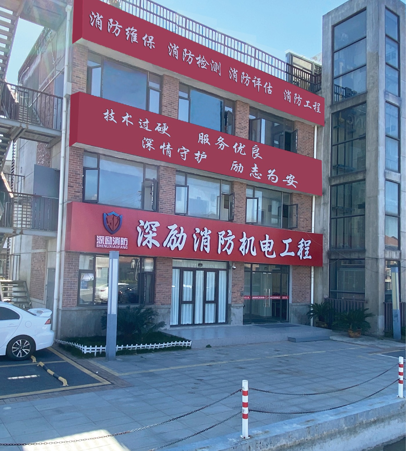 深励消防办公楼