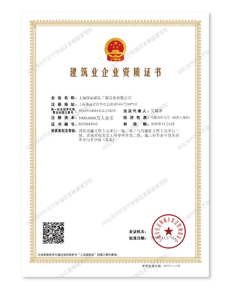 建筑业企业资质