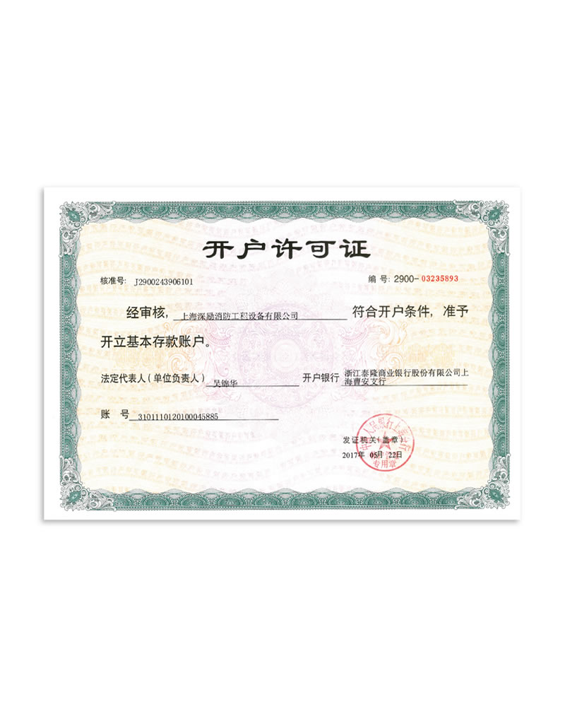开户许可证